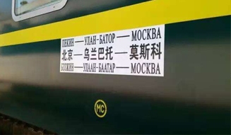 beijing to moscow train